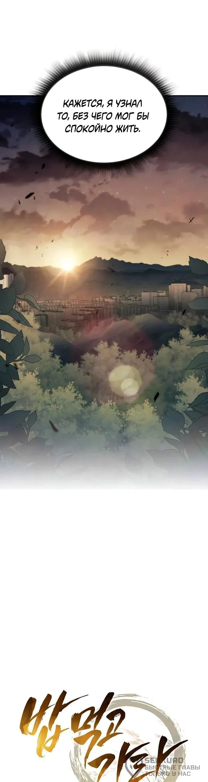 Манга Ешь и иди - Глава 39 Страница 66