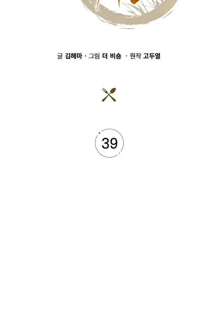 Манга Ешь и иди - Глава 39 Страница 67