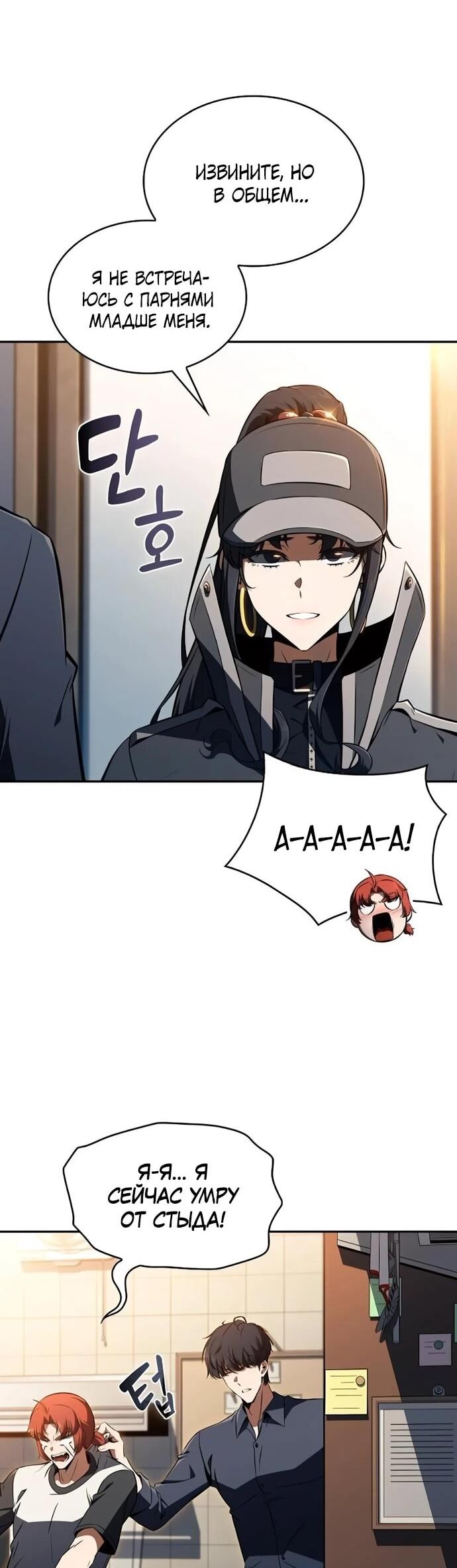 Манга Ешь и иди - Глава 41 Страница 44