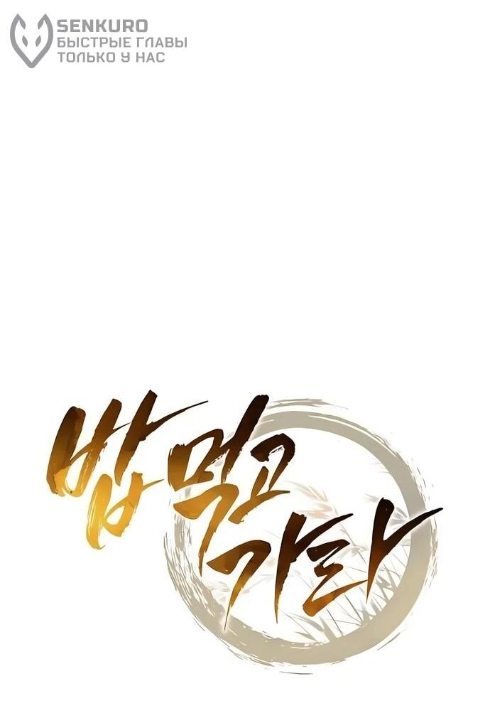 Манга Ешь и иди - Глава 41 Страница 36