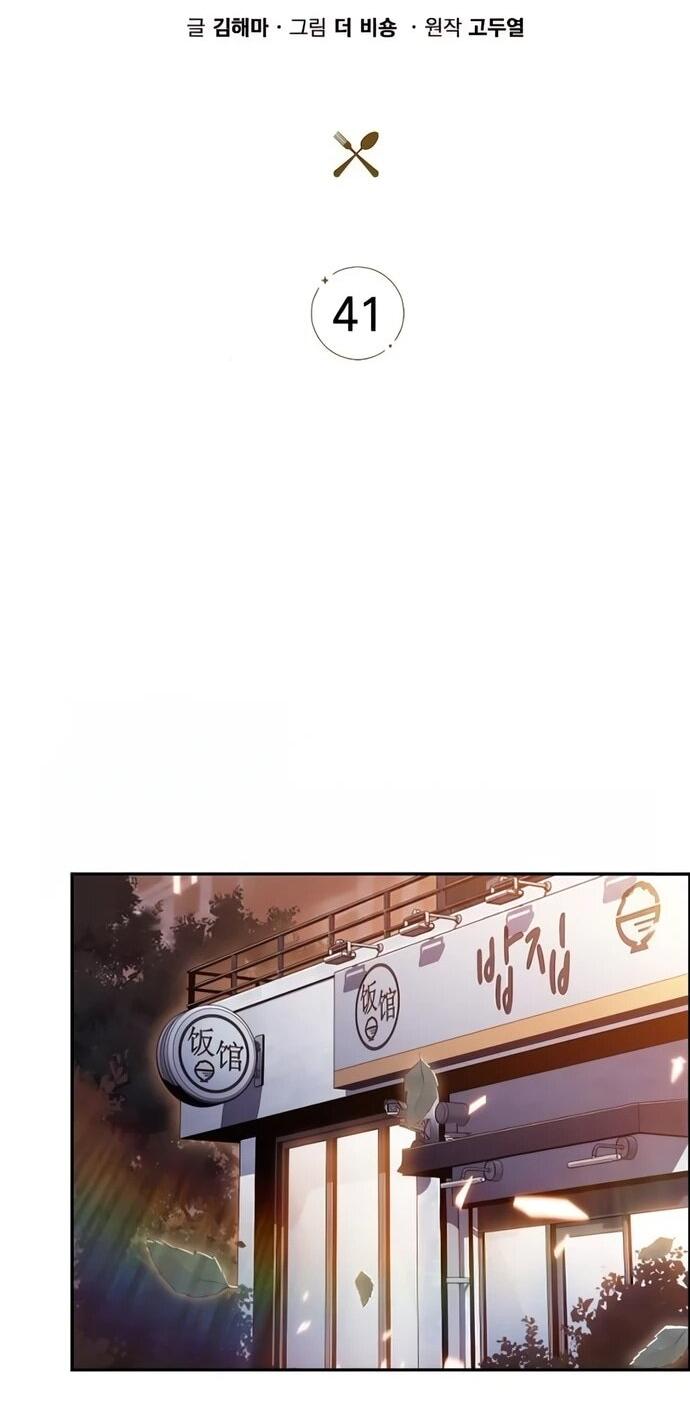 Манга Ешь и иди - Глава 41 Страница 37