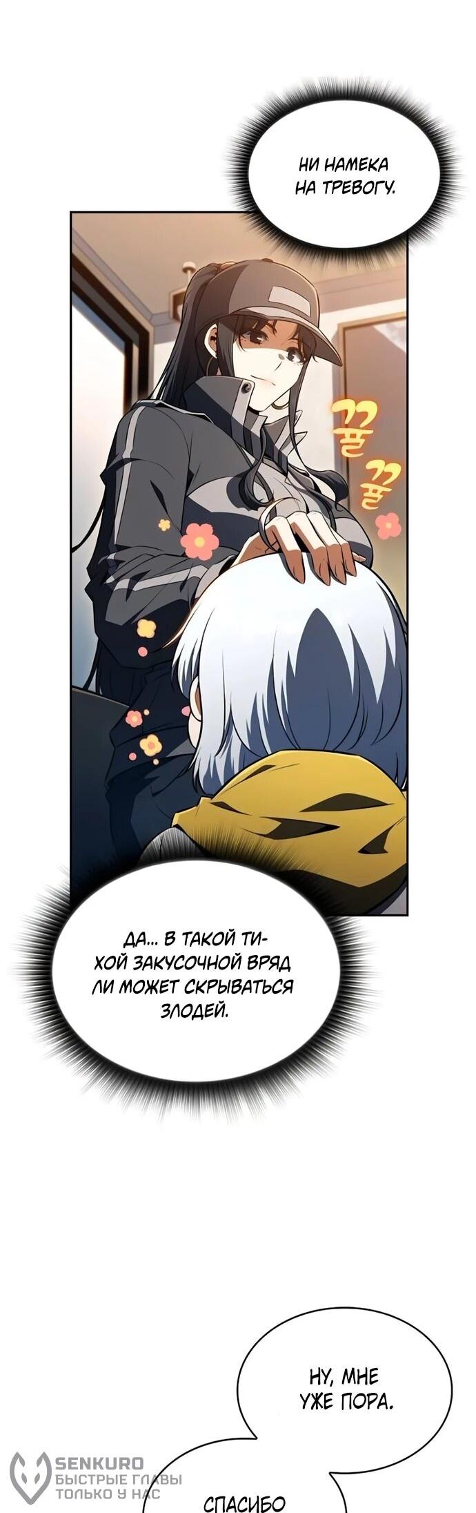 Манга Ешь и иди - Глава 41 Страница 50