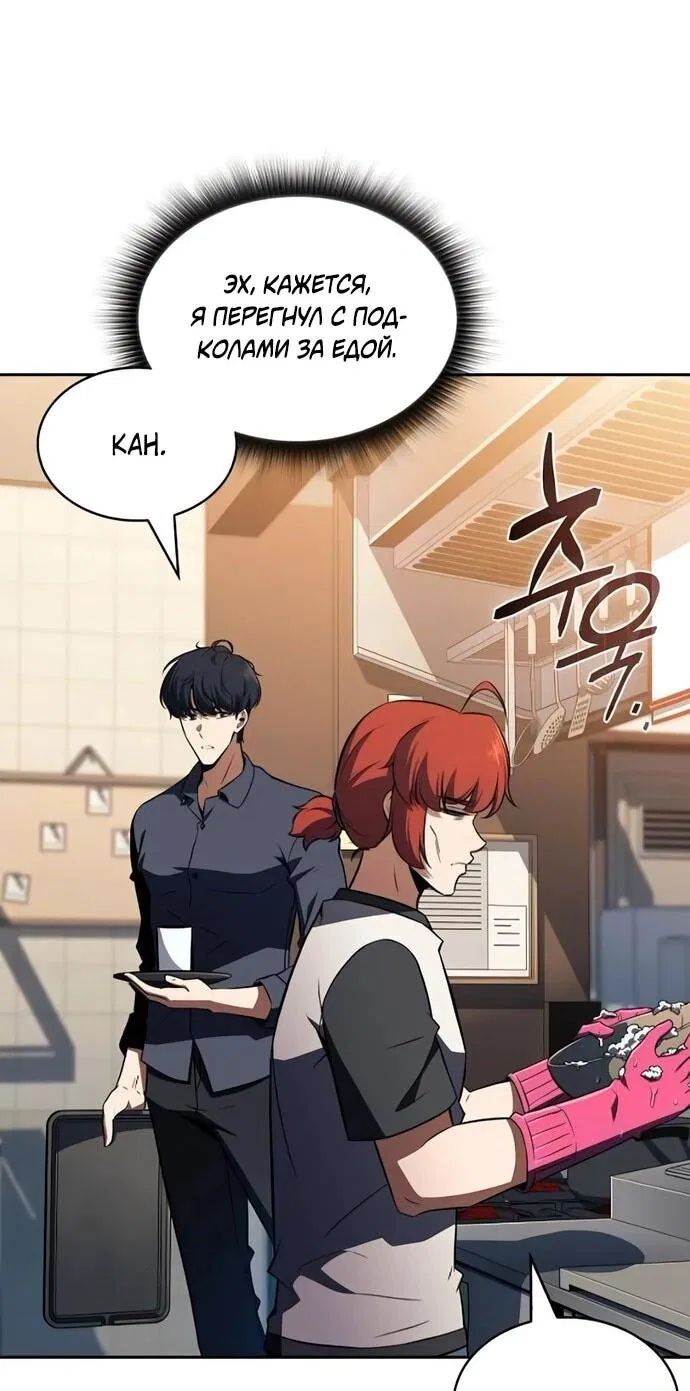 Манга Ешь и иди - Глава 41 Страница 68