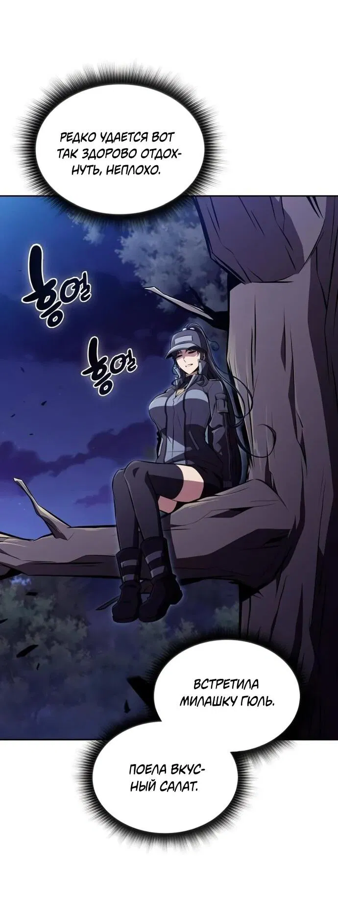 Манга Ешь и иди - Глава 41 Страница 75