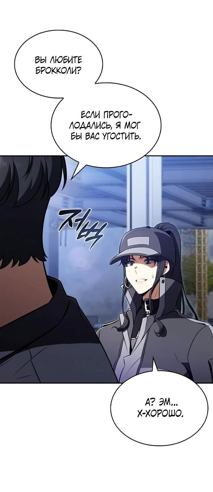 Манга Ешь и иди - Глава 41 Страница 33