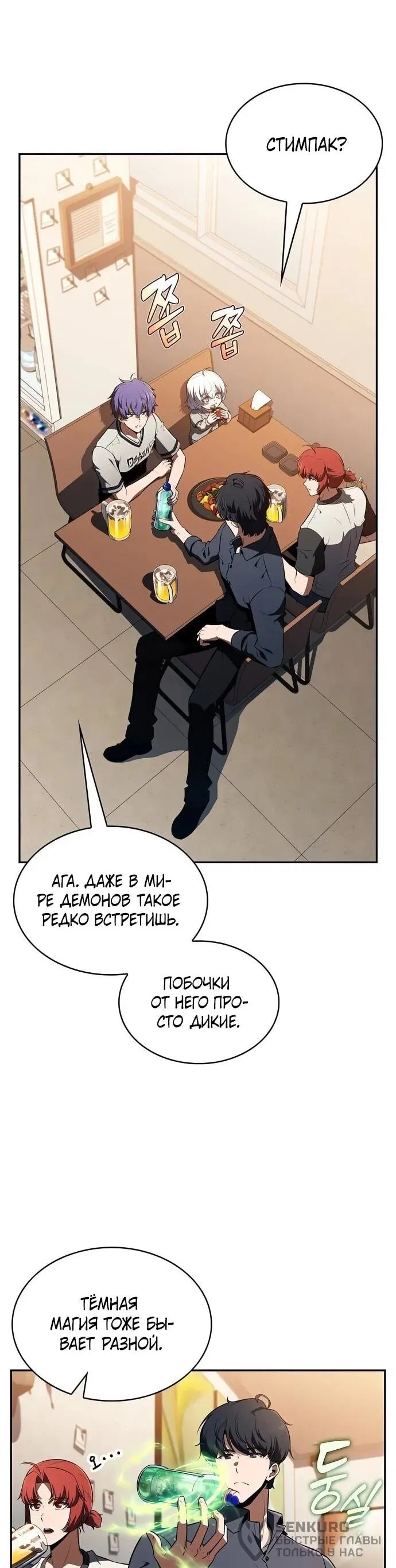 Манга Ешь и иди - Глава 42 Страница 63