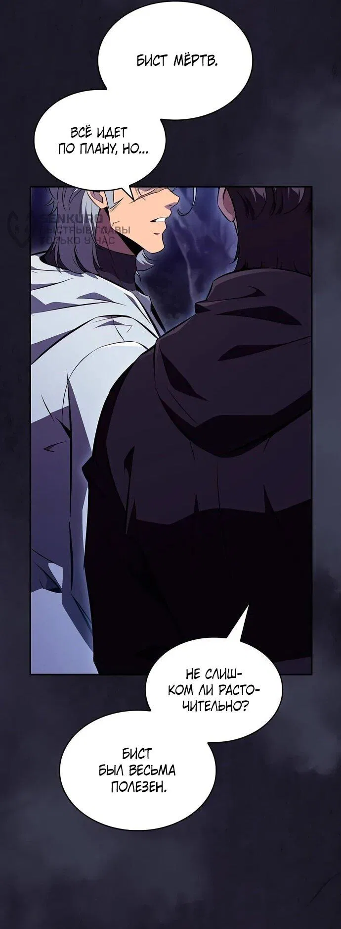 Манга Ешь и иди - Глава 42 Страница 73