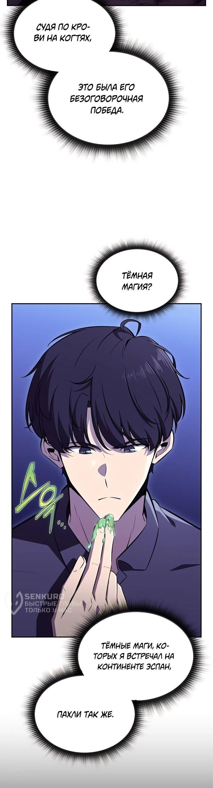 Манга Ешь и иди - Глава 42 Страница 38