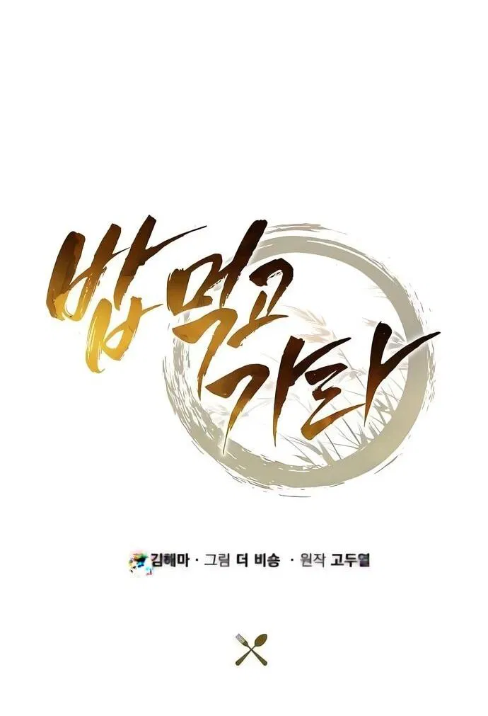 Манга Ешь и иди - Глава 42 Страница 53