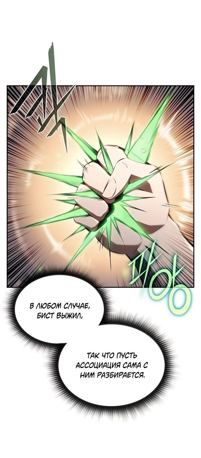 Манга Ешь и иди - Глава 42 Страница 67