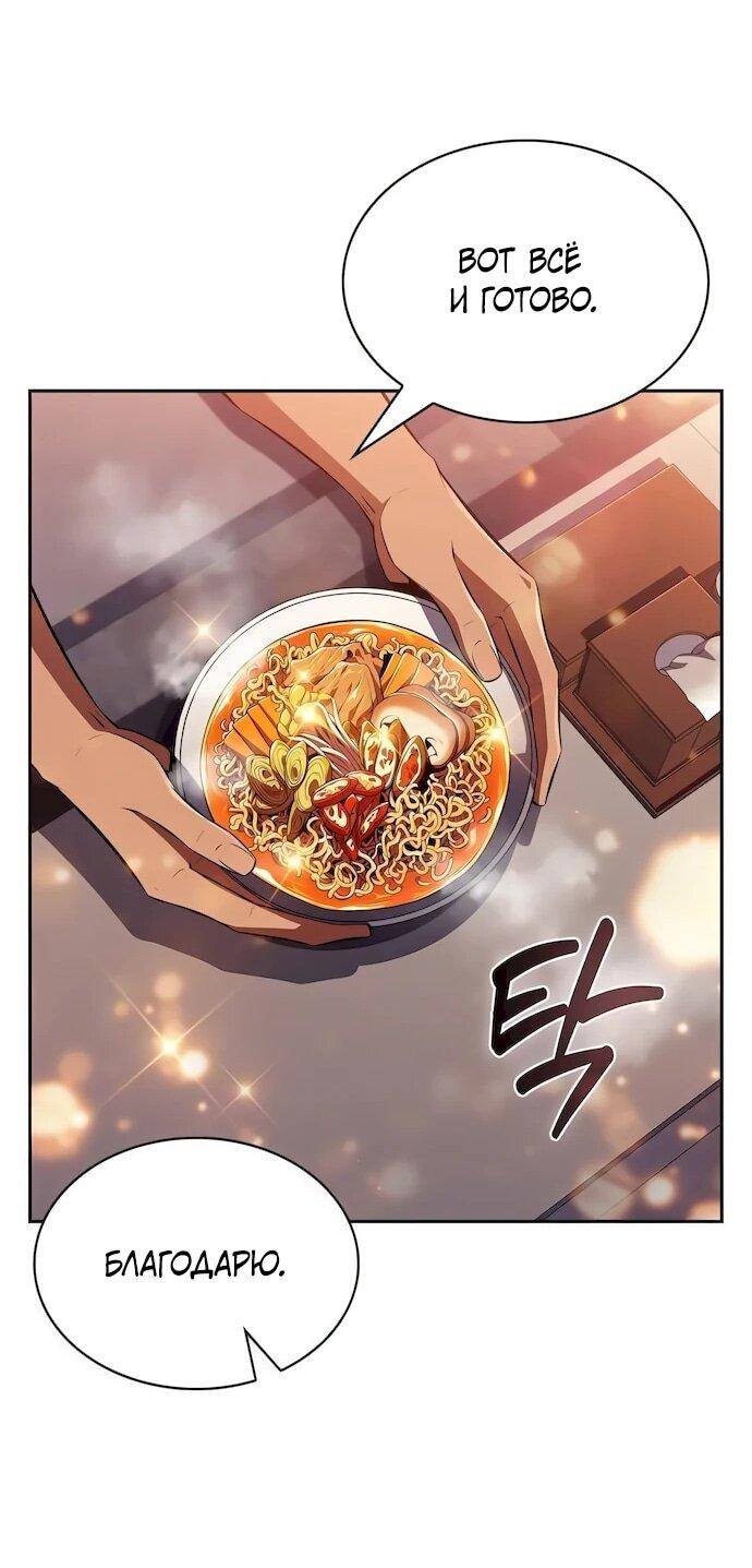 Манга Ешь и иди - Глава 43 Страница 57