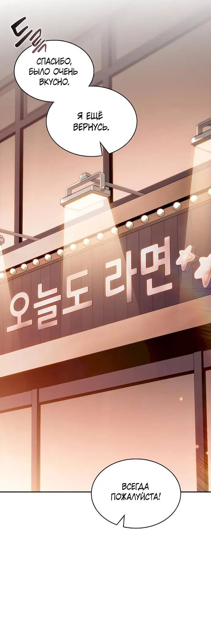Манга Ешь и иди - Глава 43 Страница 60
