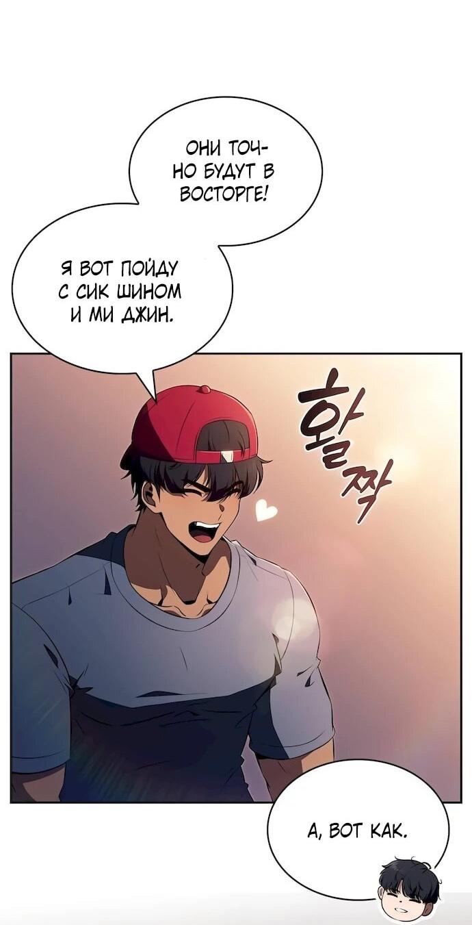 Манга Ешь и иди - Глава 43 Страница 59