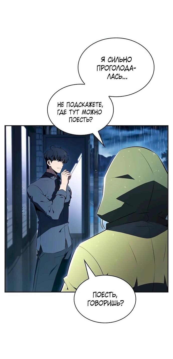 Манга Ешь и иди - Глава 43 Страница 72