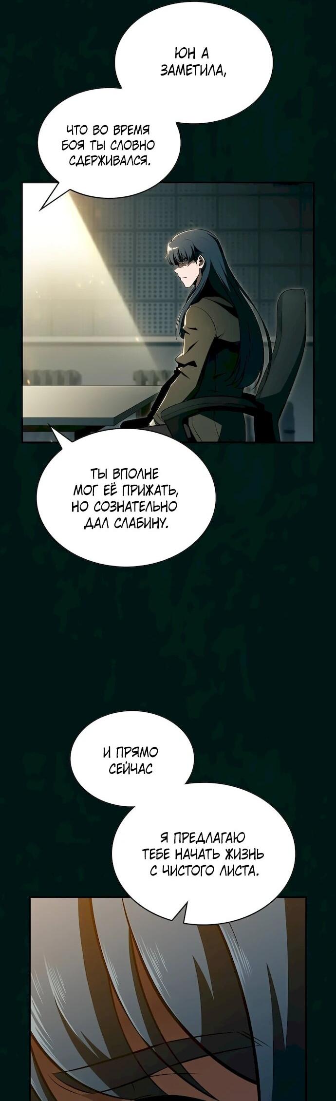 Манга Ешь и иди - Глава 43 Страница 16