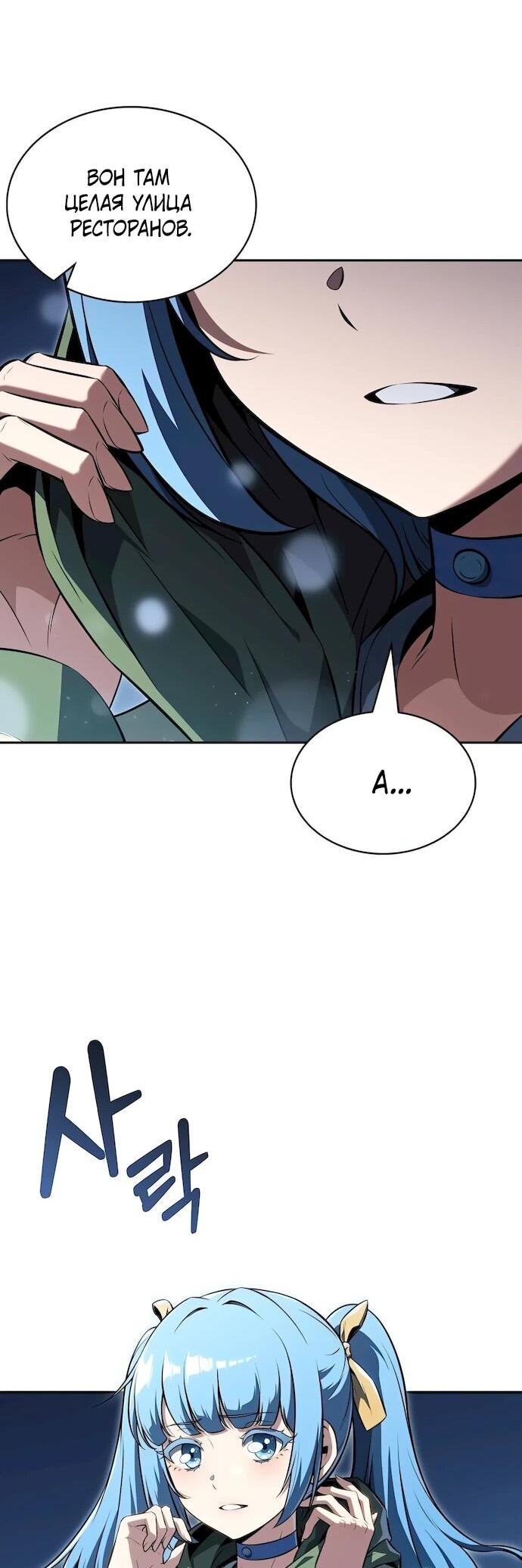 Манга Ешь и иди - Глава 43 Страница 73