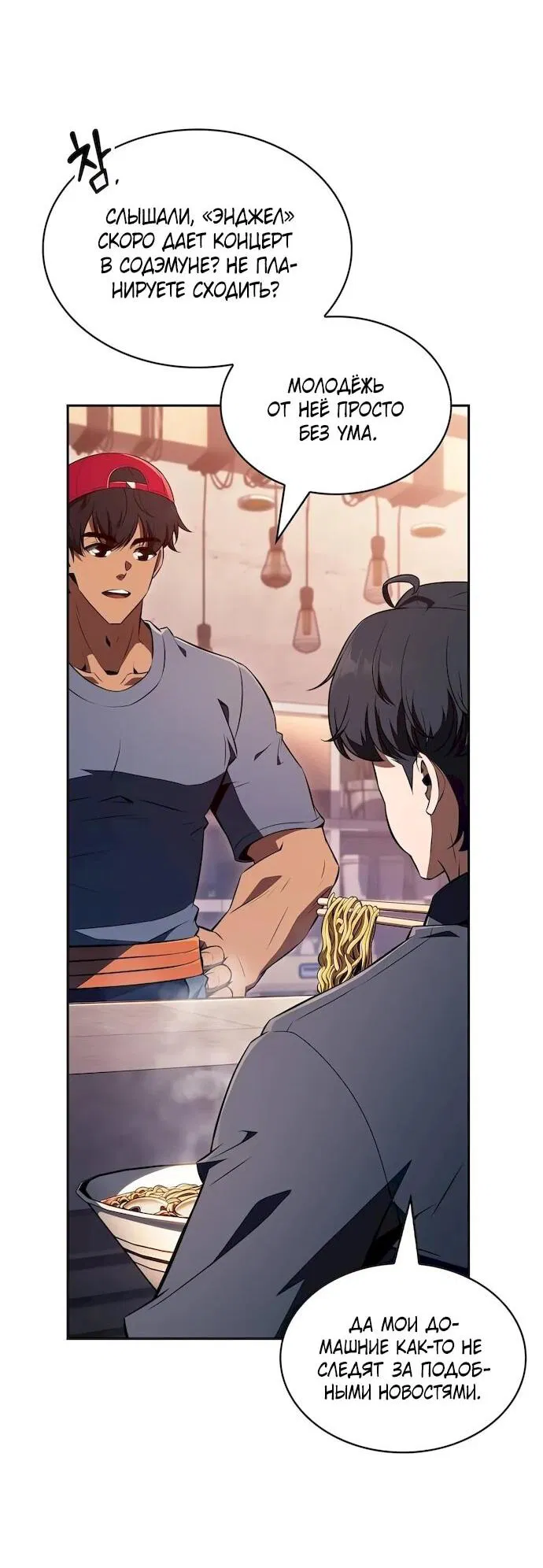 Манга Ешь и иди - Глава 43 Страница 58