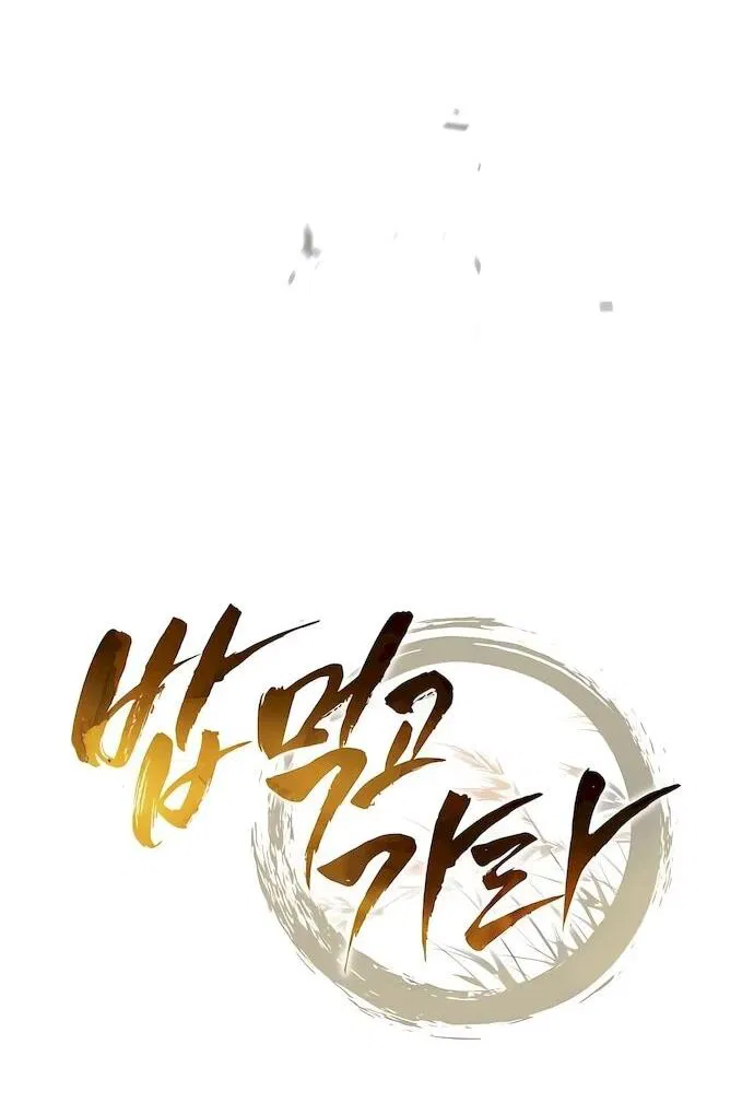 Манга Ешь и иди - Глава 43 Страница 19