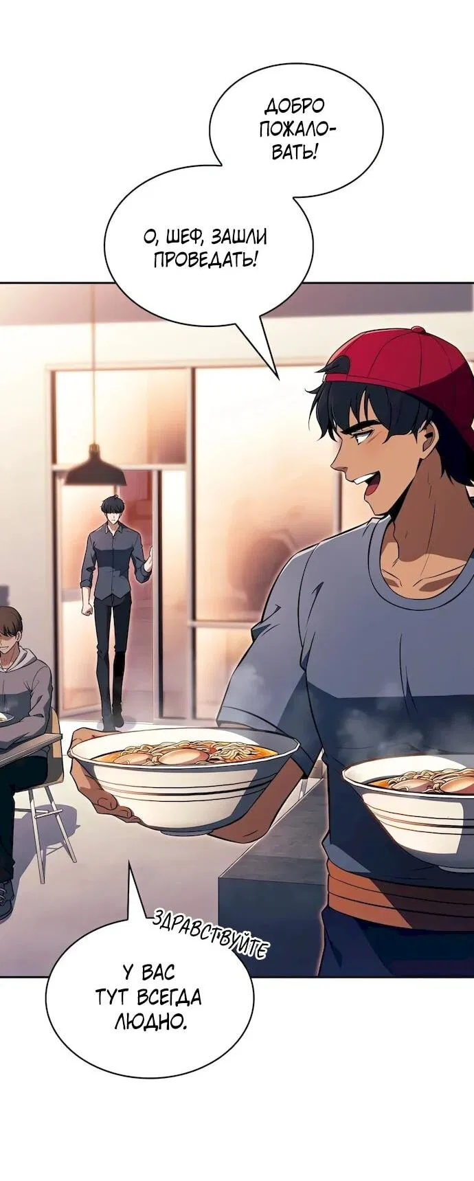 Манга Ешь и иди - Глава 43 Страница 53