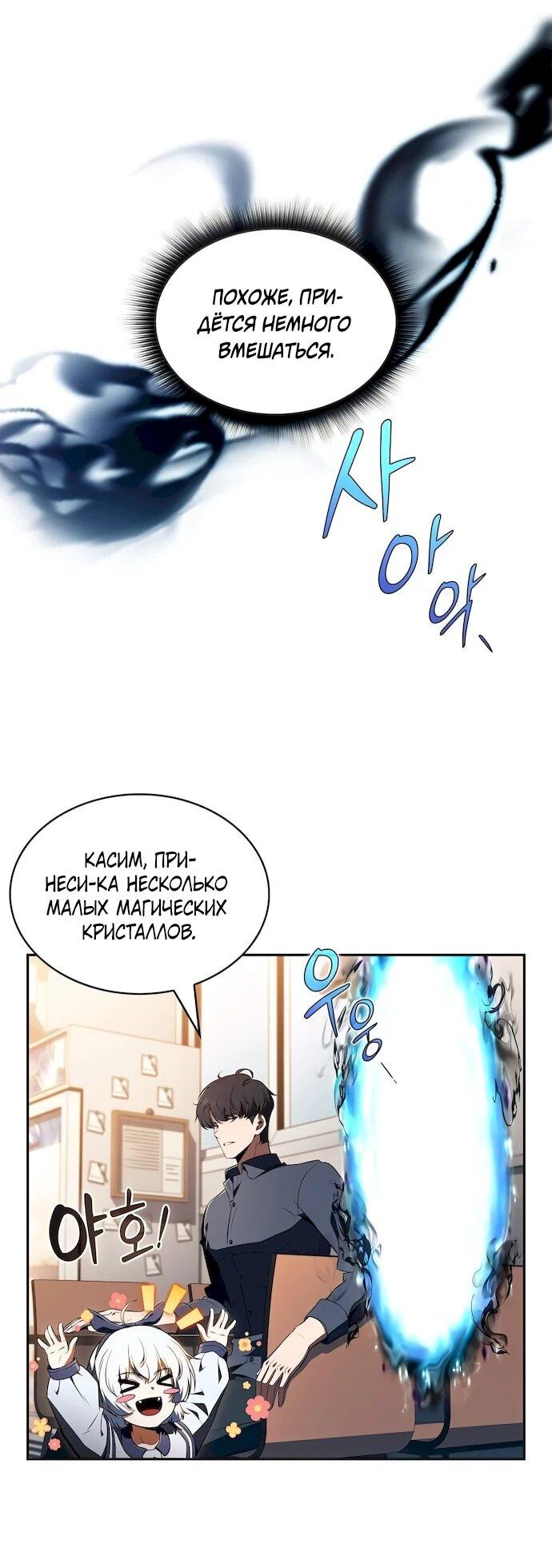 Манга Ешь и иди - Глава 43 Страница 29