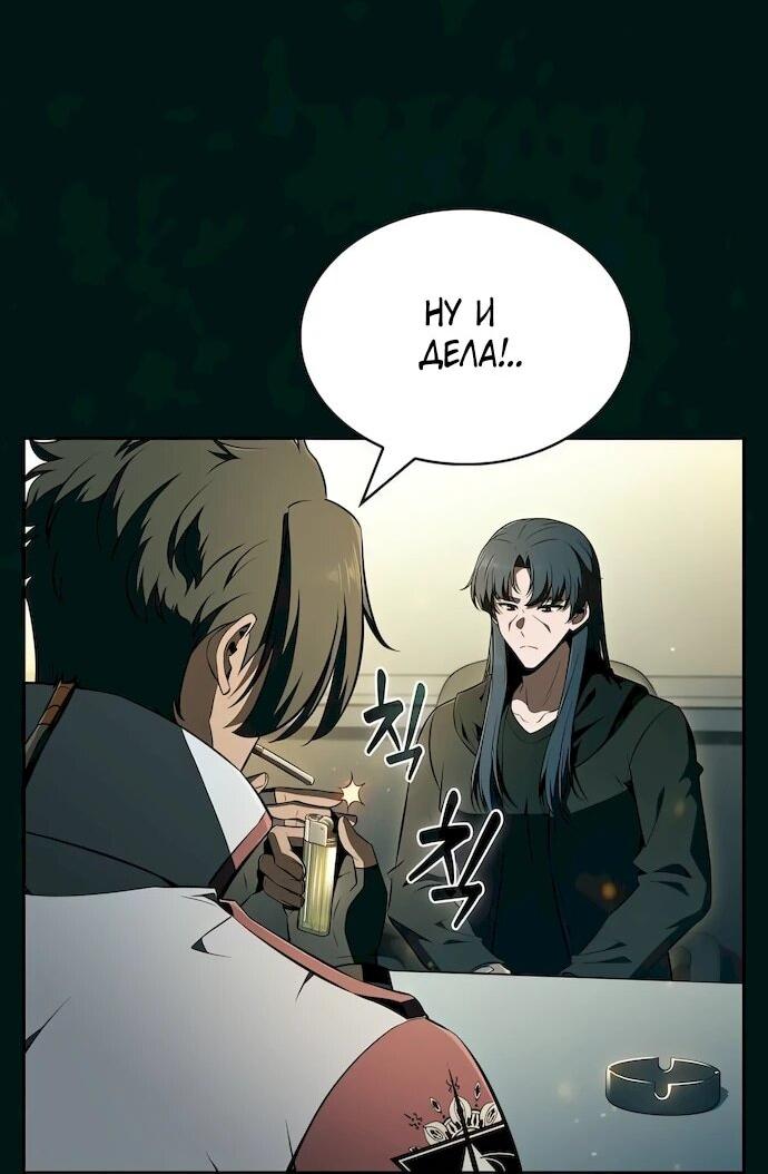 Манга Ешь и иди - Глава 43 Страница 8