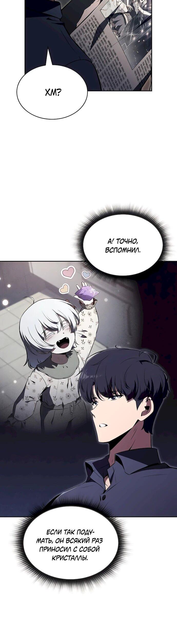 Манга Ешь и иди - Глава 43 Страница 23