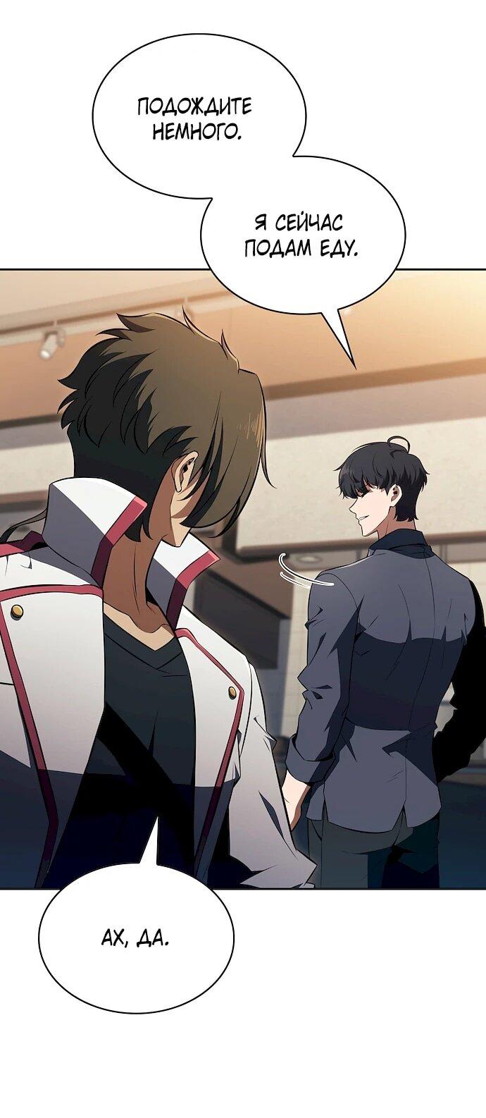 Манга Ешь и иди - Глава 44 Страница 68