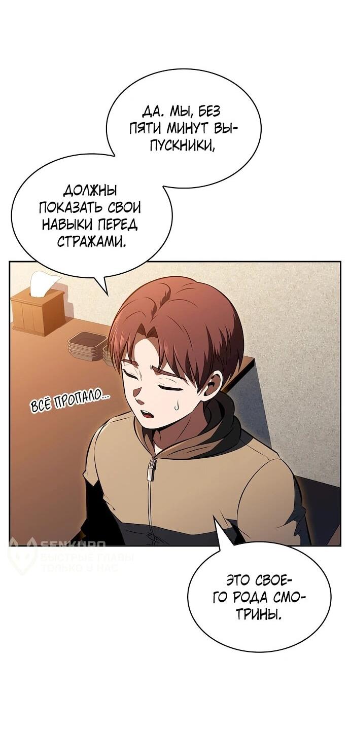 Манга Ешь и иди - Глава 44 Страница 53