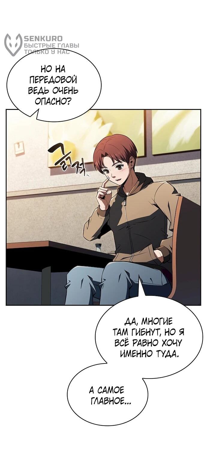 Манга Ешь и иди - Глава 44 Страница 58