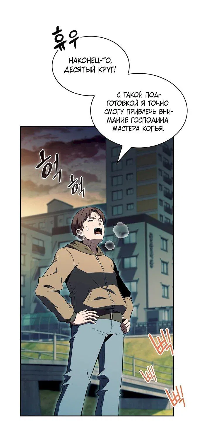Манга Ешь и иди - Глава 44 Страница 27