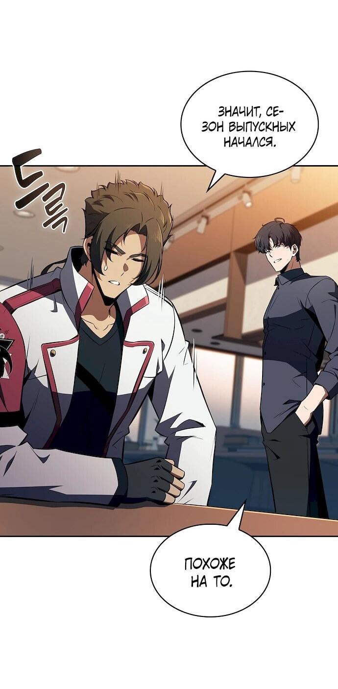 Манга Ешь и иди - Глава 44 Страница 65