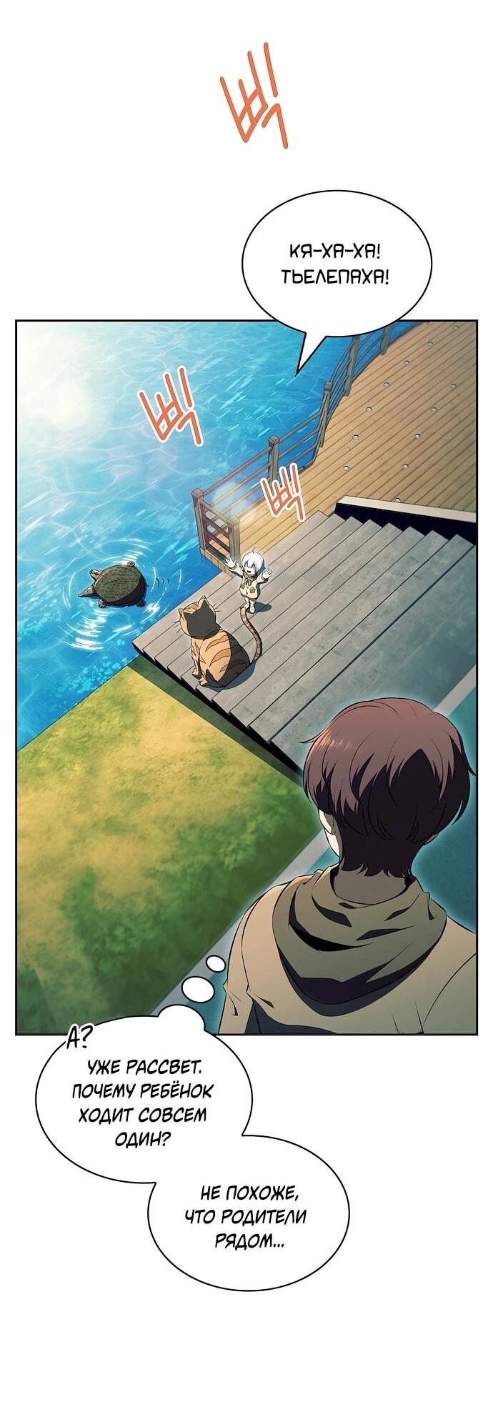 Манга Ешь и иди - Глава 44 Страница 28