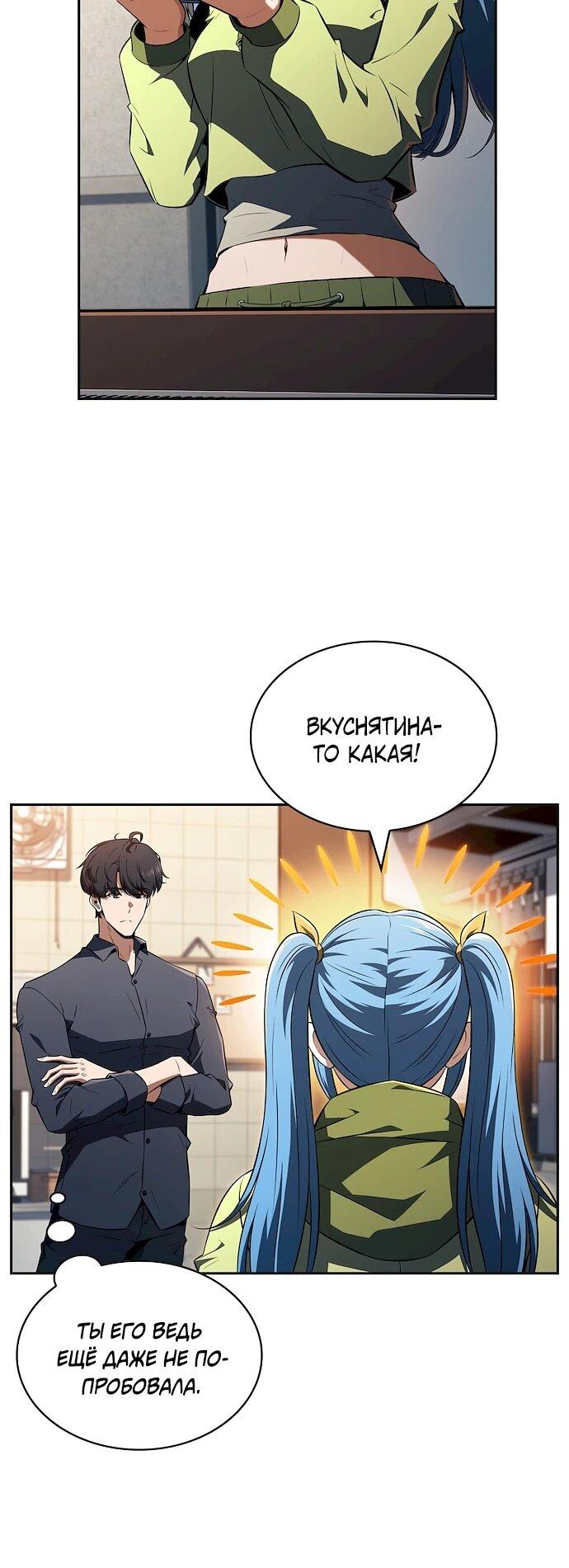 Манга Ешь и иди - Глава 44 Страница 11