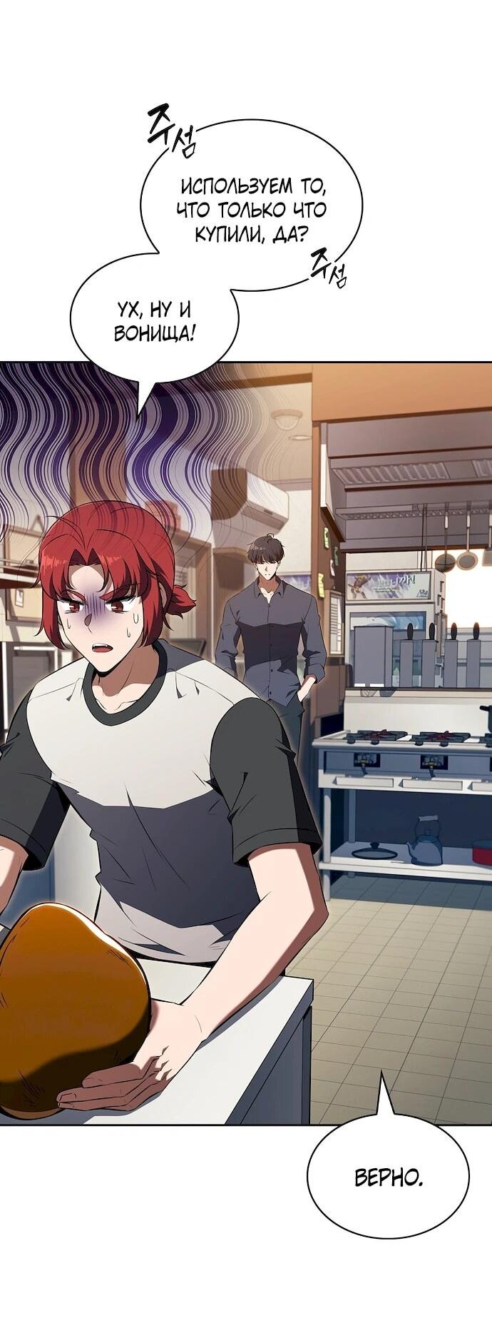 Манга Ешь и иди - Глава 44 Страница 7