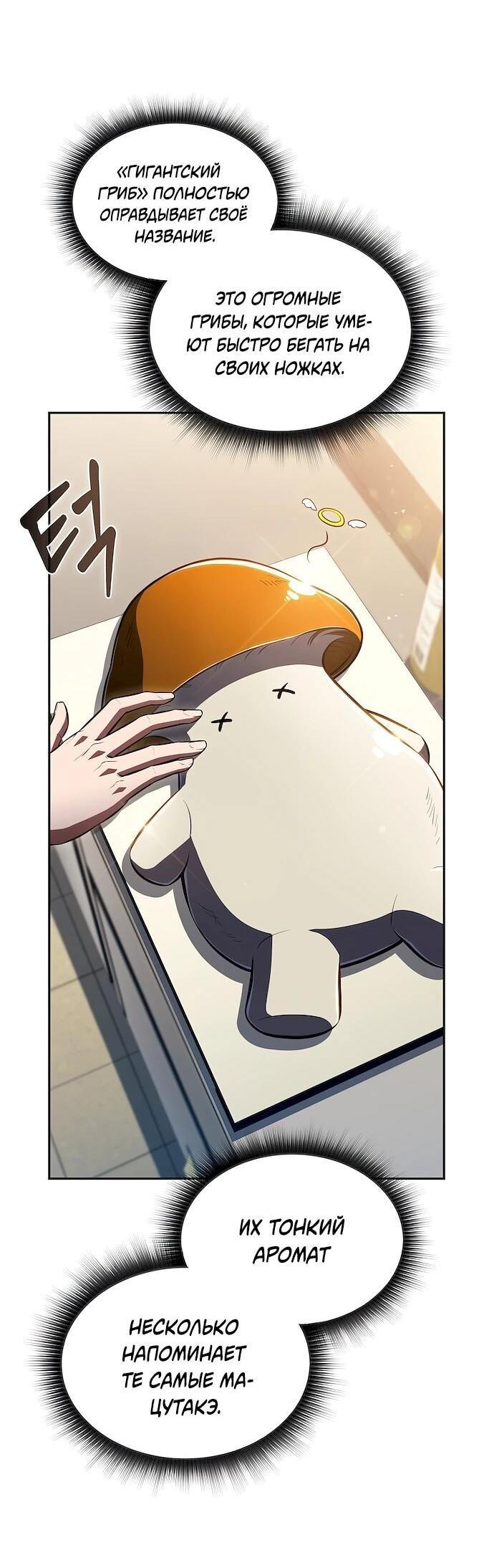 Манга Ешь и иди - Глава 44 Страница 8