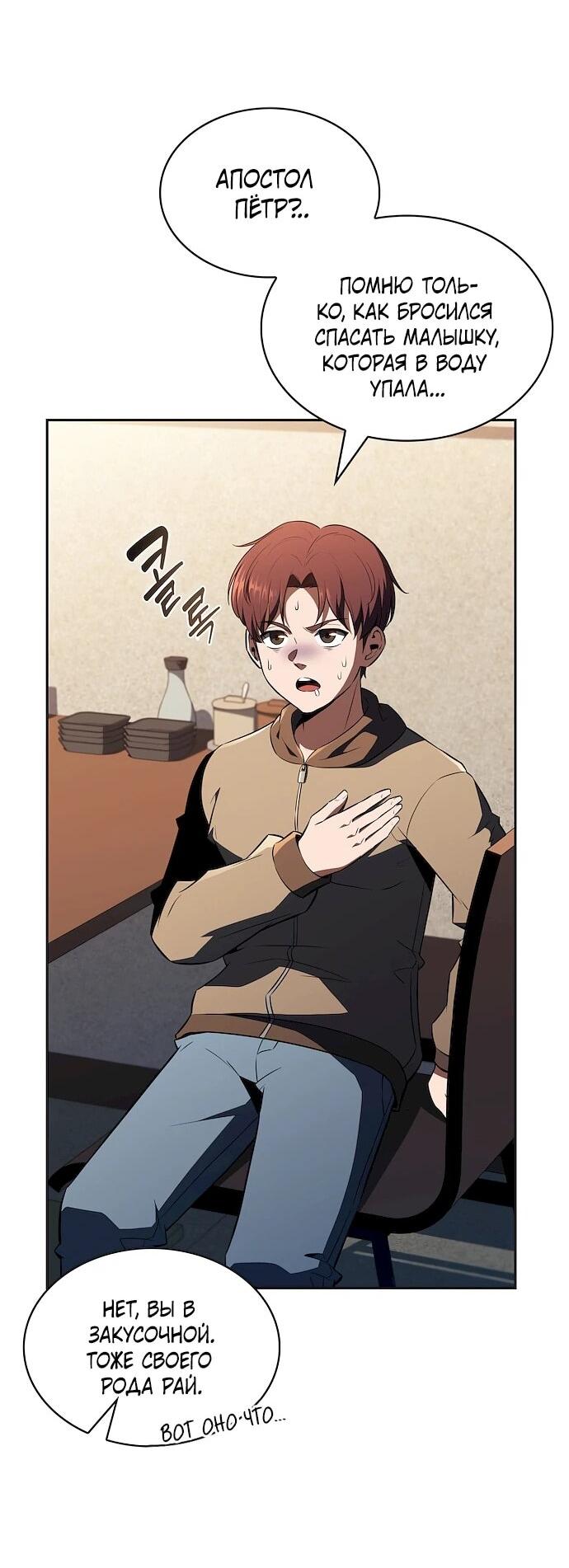 Манга Ешь и иди - Глава 44 Страница 47