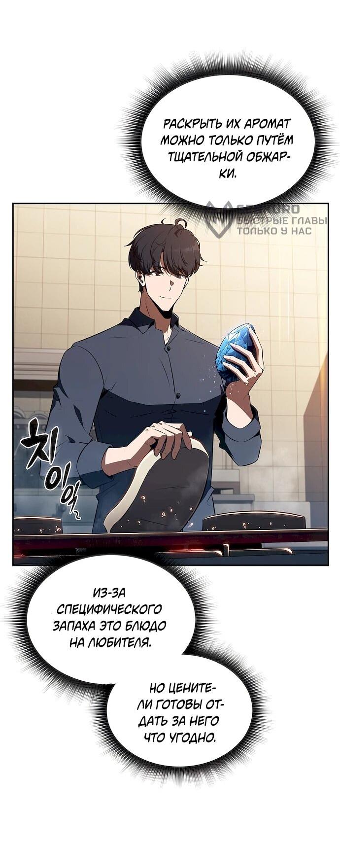 Манга Ешь и иди - Глава 44 Страница 9