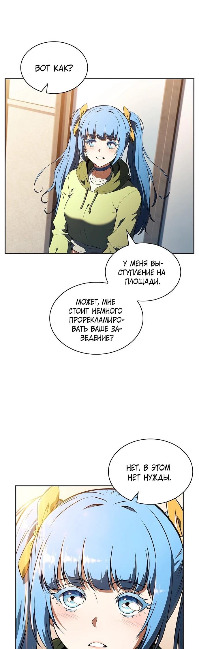 Манга Ешь и иди - Глава 44 Страница 16