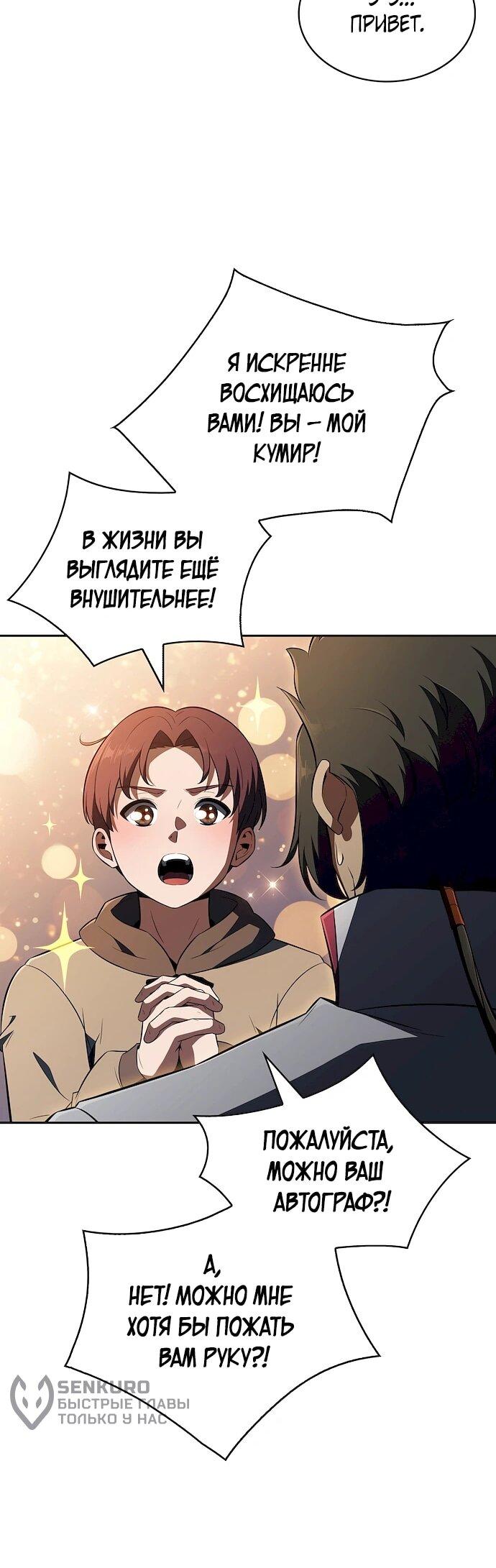 Манга Ешь и иди - Глава 44 Страница 62