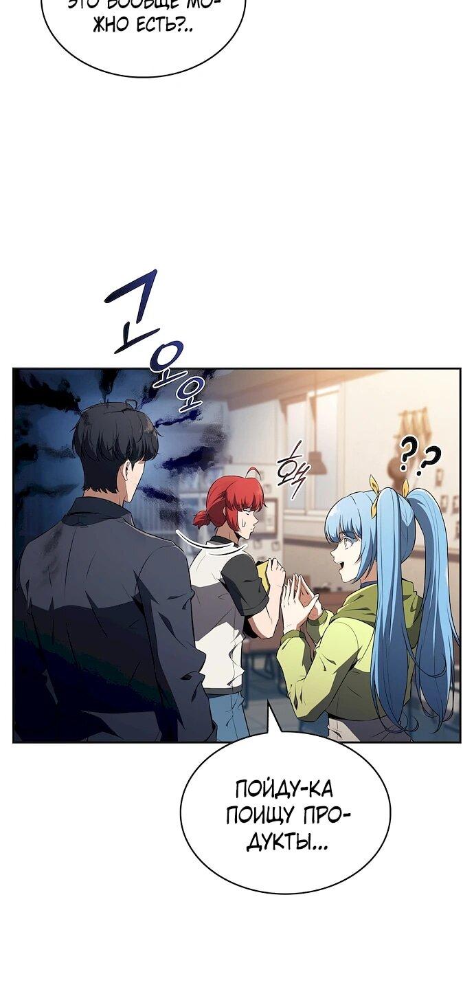 Манга Ешь и иди - Глава 44 Страница 6
