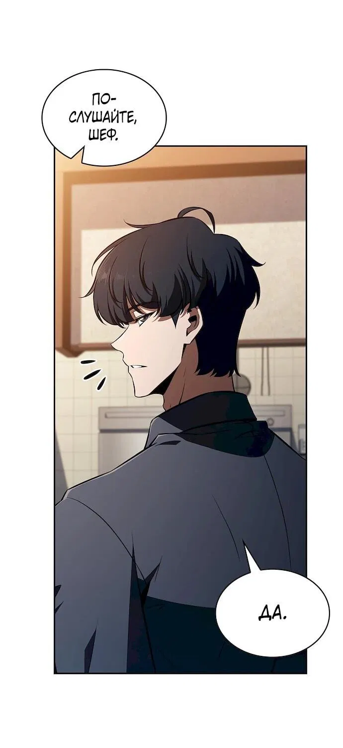 Манга Ешь и иди - Глава 44 Страница 70