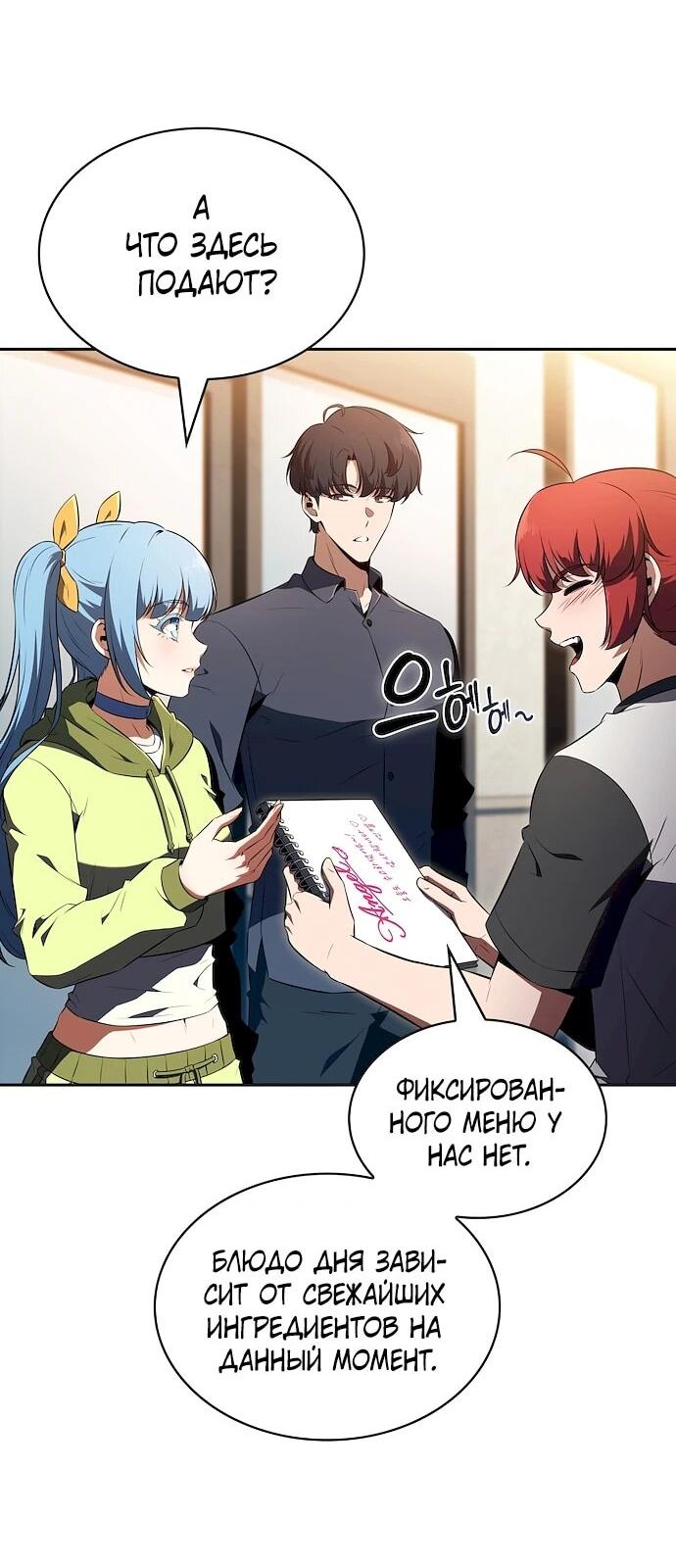 Манга Ешь и иди - Глава 44 Страница 4