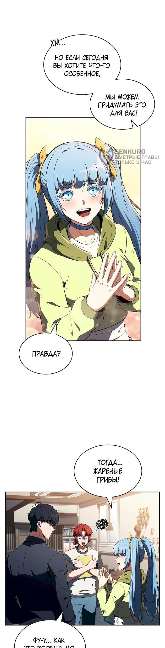 Манга Ешь и иди - Глава 44 Страница 5