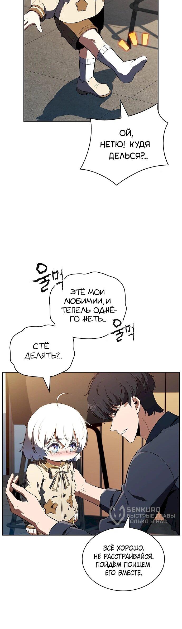Манга Ешь и иди - Глава 44 Страница 38
