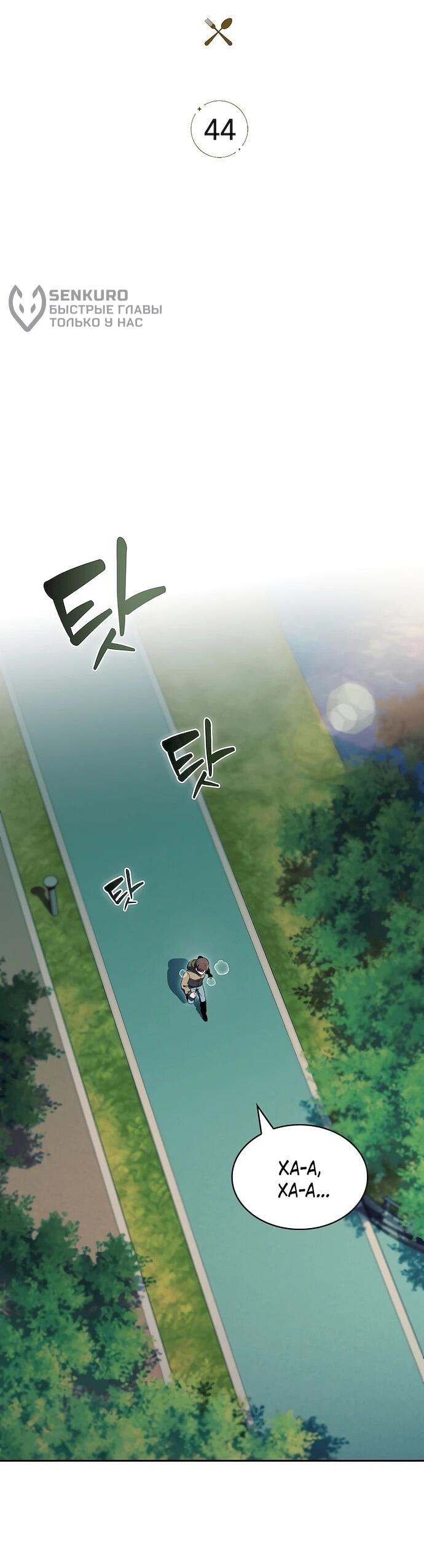 Манга Ешь и иди - Глава 44 Страница 26
