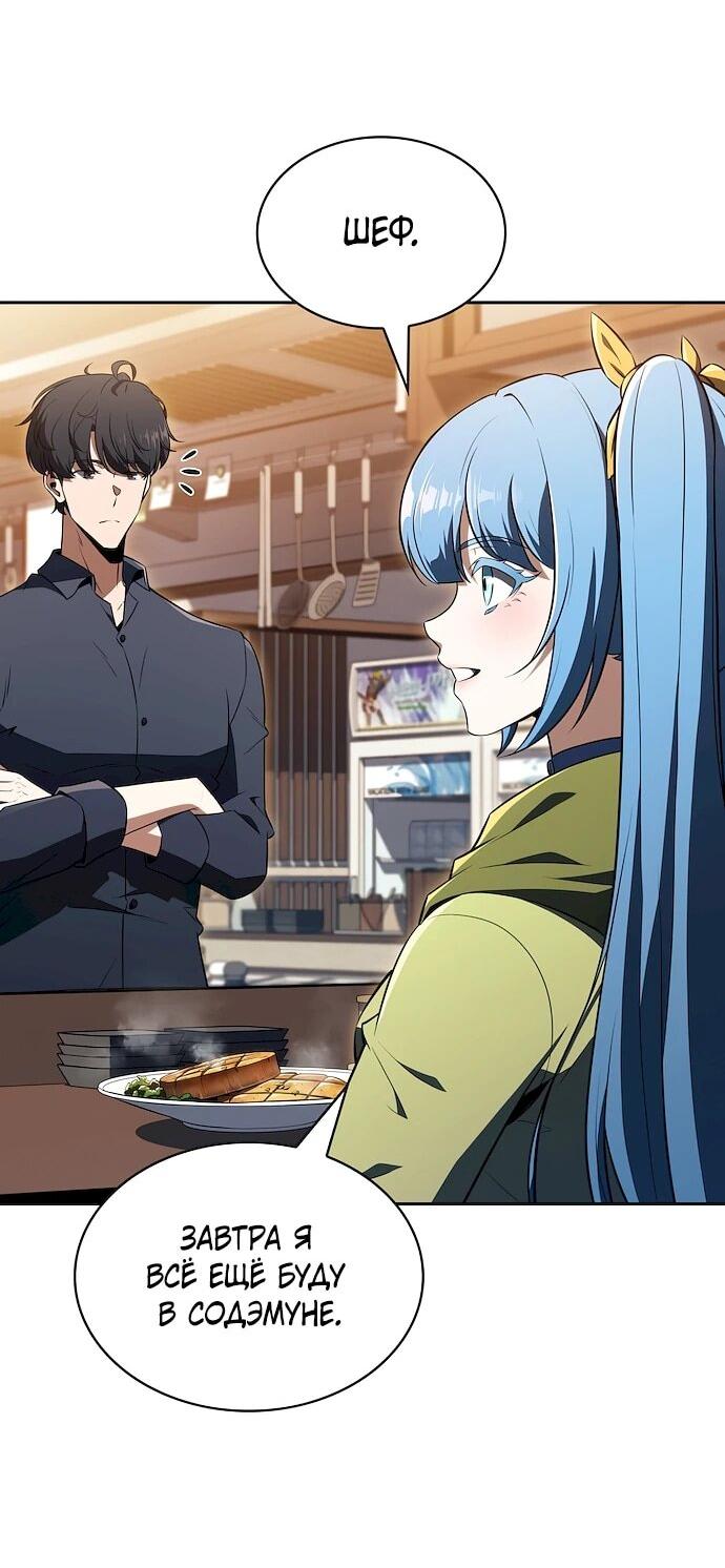 Манга Ешь и иди - Глава 44 Страница 15