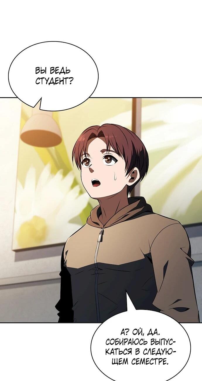 Манга Ешь и иди - Глава 44 Страница 49