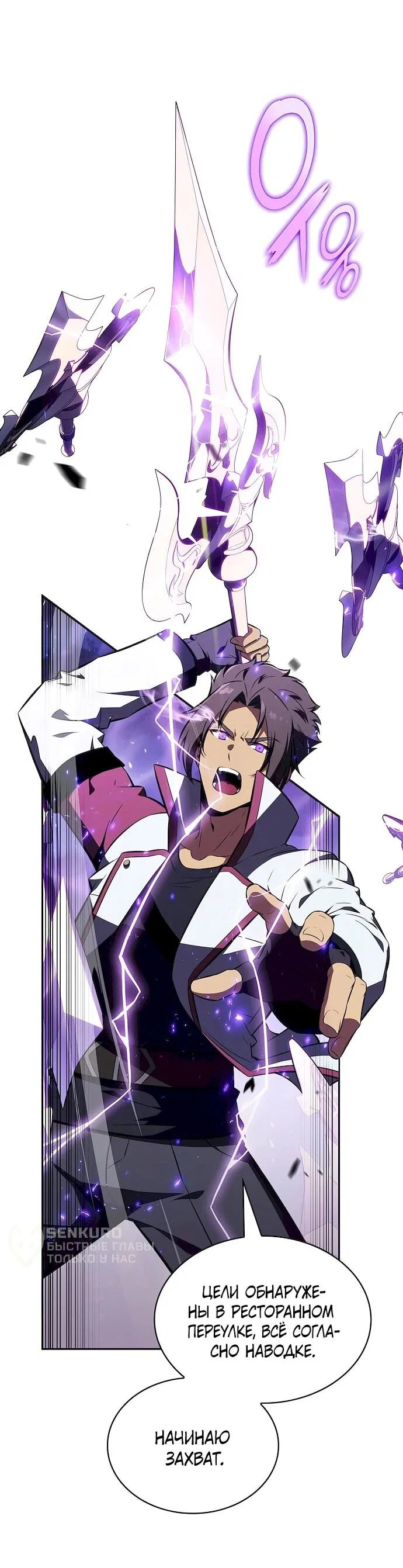 Манга Ешь и иди - Глава 45 Страница 32