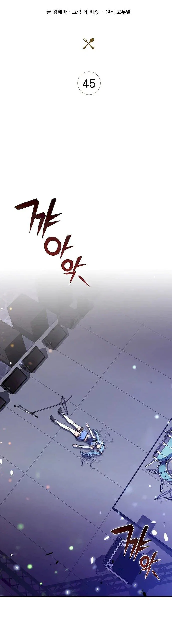 Манга Ешь и иди - Глава 45 Страница 49