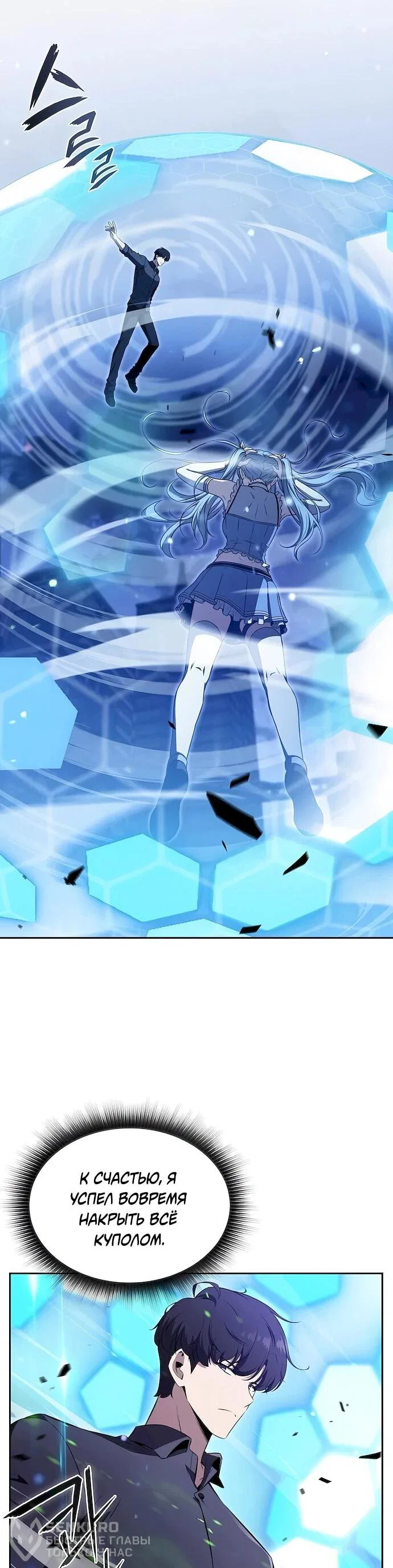 Манга Ешь и иди - Глава 45 Страница 70